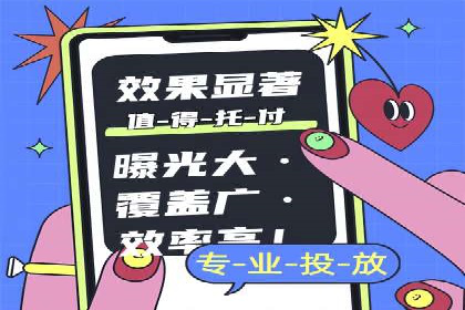信息流广告投放策略：如何实现广告效果最大化
